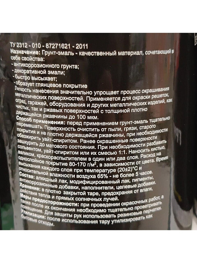 Грунт-эмаль Русские узоры, 4в1, по ржавчине, быстросохнущая, алкидная, полуглянцевая, серая, 0.8 кг
