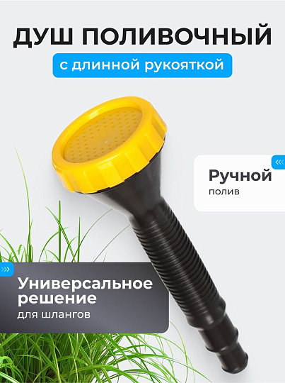 Насадка-лейка 172Х62мм, Исток, Лейка, НПУ-300М