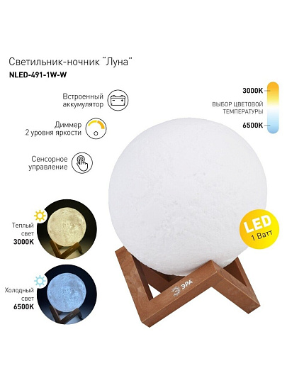 Ночник Эра, NLED-491-1W-W, настольный, пластик, 1 Вт, 3.7 В, 15х18.5 см, белый, Б0043093