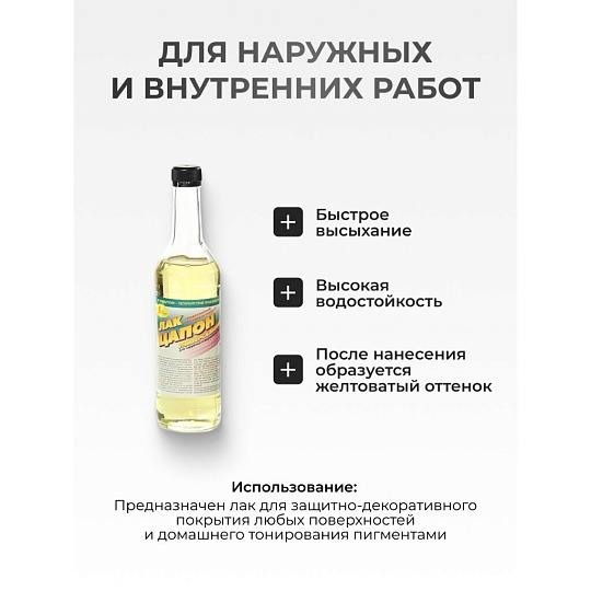 Лак НовБытХим, Цапон, глянцевый, акриловый, прозрачный, для внутренних и наружных работ, 0.5 л