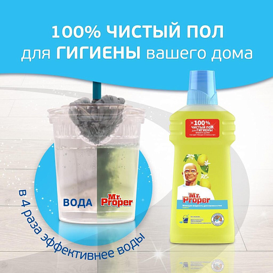 Средство для мытья полов и стен Mr.Proper, Лимон, 0.5 л, 81450925