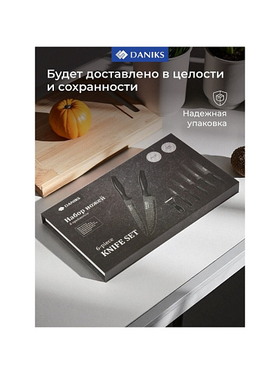 Набор ножей 6 предметов, подарочная упаковка, черный, нержавеющая сталь, рукоятка пластик, Daniks, YW-A349-PB