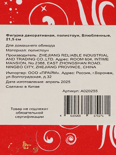 Фигурка декоративная, полистоун, Влюбленные, 21,5 см, A020255