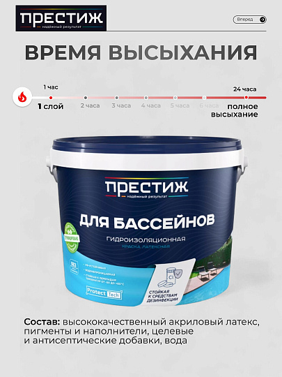 Краска водно-дисперсионная, Престиж, латексная, для бассейнов, моющаяся, влагостойкая, матовая, голубая, 10 кг