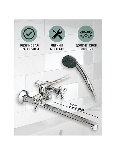 Смеситель для ванны, Juguni, с кран-буксой, хром, 0402.656A