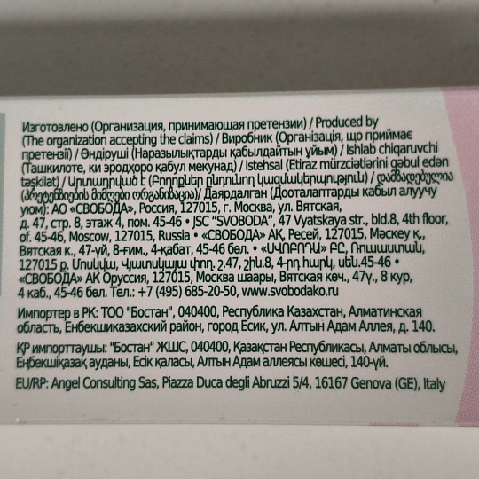 Зубная паста SVOBODA, Sensitive, 124 г