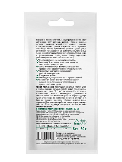 Удобрение Классик, универсальное, саше, минеральное, субстрат, 30 г, Zion