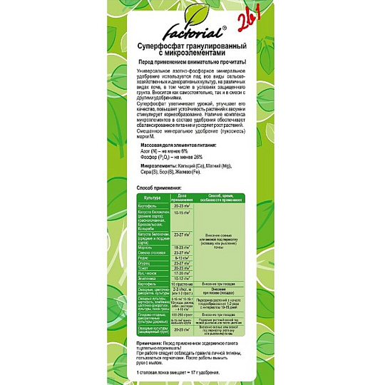 Удобрение Суперфосфат, с микроэлементами, минеральное, гранулы, 2.5 кг, Factorial