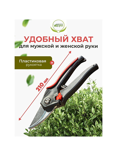 Секатор для срезки цветов, веток, молодых побегов, 210 мм, Инструм-Агро, Классик, 010133