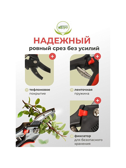 Секатор для срезки веток, молодых побегов, 190 мм, Инструм-Агро, Колибри, 010156
