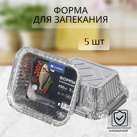 Форма для запекания алюминий, 5 шт, 14.4х11.9х4 см, 0.43 л, прямоугольная, Daniks, 24L