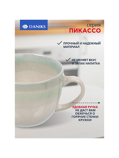 Кружка керамика, 540 мл, Пикассо, Daniks