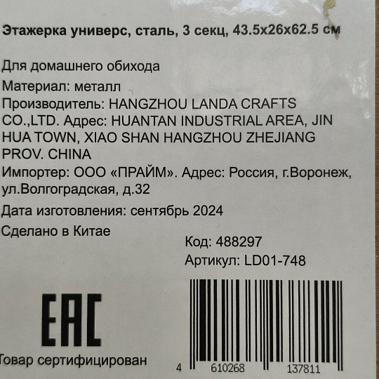 Этажерка универсальная, сталь, 3 секции, 43.5х26х62.5 см, на колесах, с мелкосетчатыми корзинами, черная, LD01-748