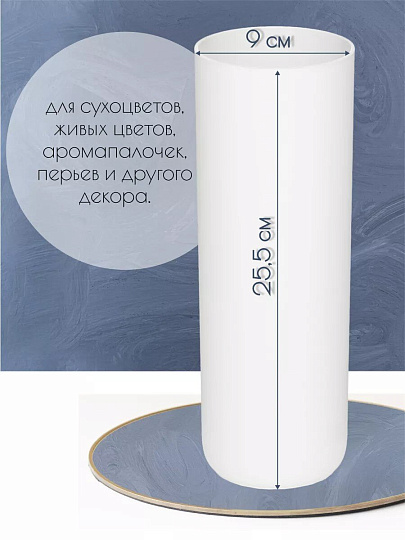 Ваза пластик, настольная, 25.5х9 см, Альтернатива, М8527