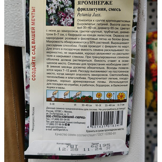 Семена Цветы, Петуния, Яромнерже Фриллитуния бахромчатая, махровая, цветная упаковка, Гавриш