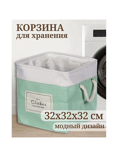 Корзина для хранения, 32х32х32 см, квадратная, полиэстер, мятная, Y4-7070