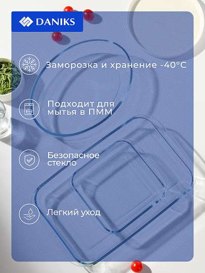 Набор посуды жаропрочной стекло, 3 шт, 39.4х23.7х5, 29.8х21.4х6.3, 20.6х18.1х5 см, 2.9, 2.4, 1.1 л, прямоугольный, Daniks