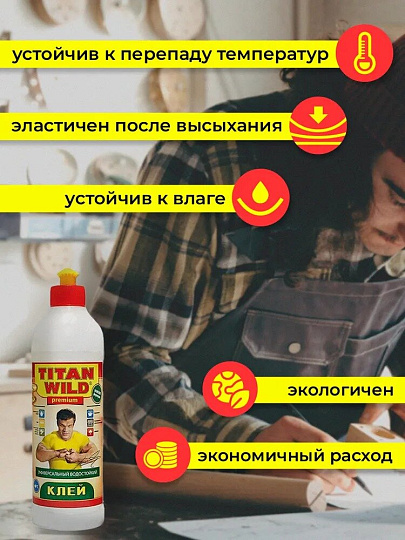 Клей Titan Wild, универсальный, прозрачный, водостойкий, 250 мл, TWP0,25, Premium