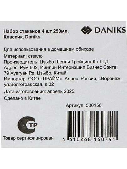 Стакан 250 мл, стекло, 4 шт, Daniks, Классик