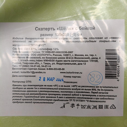 Скатерть Колорит, Шелк, 1.35х2 м, ПВХ, край бейка, (+-5 см)