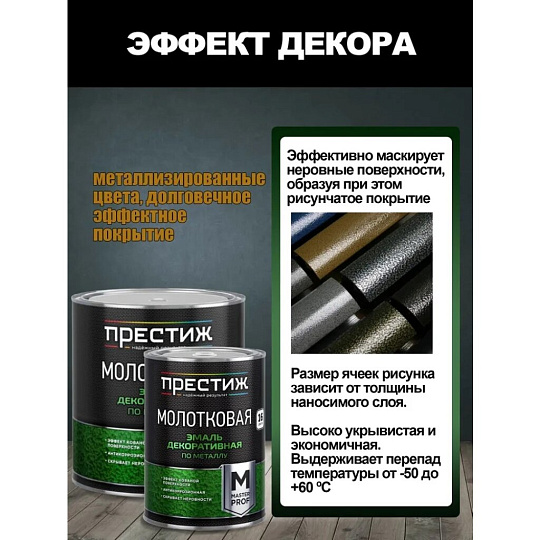 Эмаль Престиж, с молотковым эффектом, быстросохнущая, алкидная, полуглянцевая, коричневая, 0.8 кг