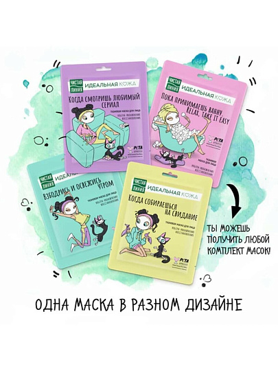 Маска для лица, Чистая линия, Идеальная кожа, тканевая, увлажнение, восстановление