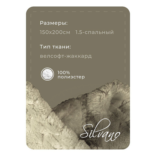 Плед 1.5-спальный, 150х200 см, велсофт жаккард, 100% полиэстер, Silvano, ZigZag, светло-желтый, 150/017-ZZG/CL
