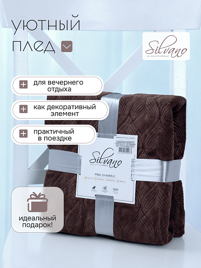 Плед 2-спальный, 180х200 см, велсофт жаккард, 100% полиэстер, Silvano, Lotus, коричневый, 180/005-LOT/LA
