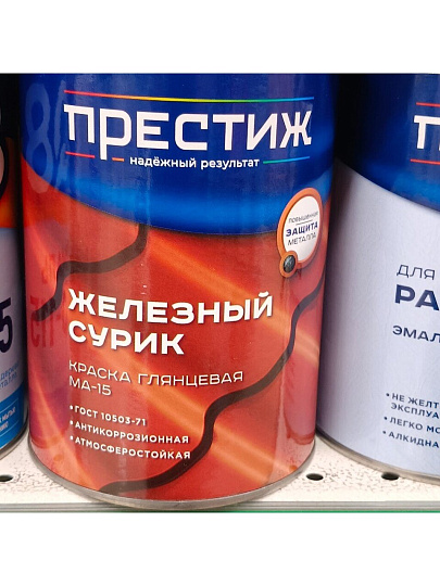 Краска Престиж, Сурик МА-15, масляная, универсальная, глянцевая, 0.9 кг