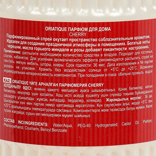 Парфюмированный спрей для дома Oriatique, 300 мл, CHERRY