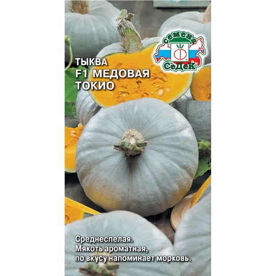 Семена Тыква, Медовая Токио, цветная упаковка, Седек