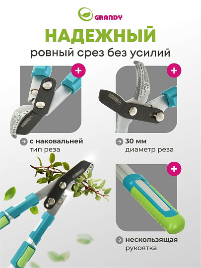 Сучкорез для веток, 740 мм, с наковальней, Grandy, телескопическая штанга, рукоятка алюминий, 402518