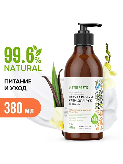 Крем для рук и тела, Synergetic, Карамельное яблоко и ваниль, увлажнение, питание, 380 мл