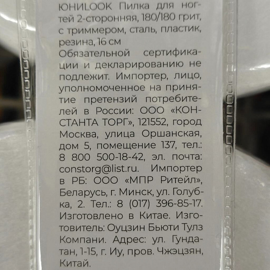 Пилка для ногтей, сталь, пластик, резина, 16 см, 2-х сторонняя 180/180 грит, с триммером, в ассортименте, ЮниLook