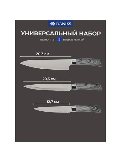 Набор ножей 3 предмета, в блистере, нержавеющая сталь, рукоятка пластик, Daniks, Carbon, Y4-8917