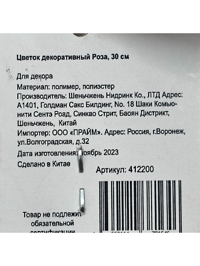 Цветок декоративный Роза, букет из 11 роз, 30 см, розовый, Y4-5509