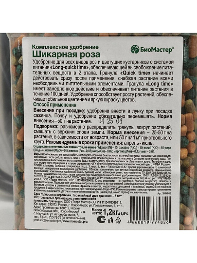 Удобрение Шикарная роза, комплексное, минеральное, 1200 г, БиоМастер