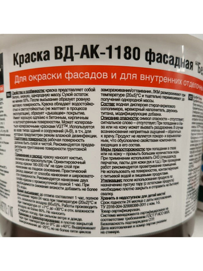 Краска водно-дисперсионная, VGT, акриловая, фасадная, матовая, белоснежная, 7 кг