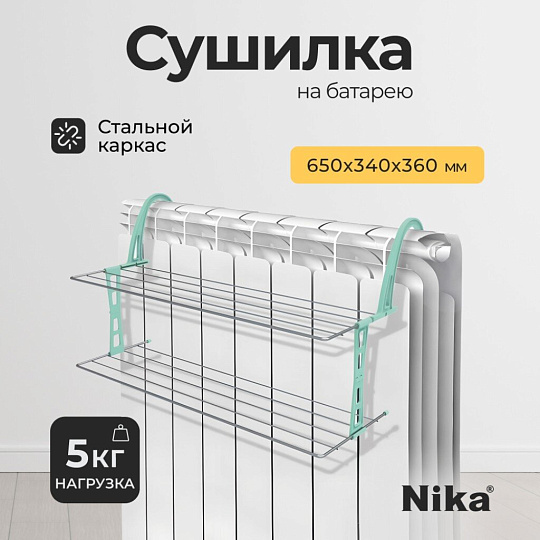 Сушилка для белья на батарею, 6.2 м, 2 уровня, складная, 5 прутьев, 5 кг, серебрянная, Nika, СБ6-65П/С