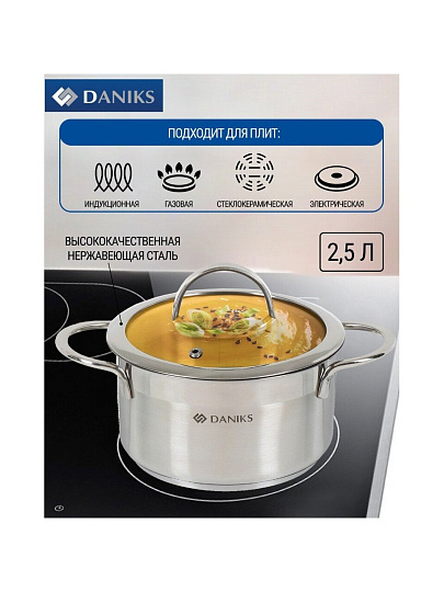 Кастрюля нержавеющая сталь, 2.5 л, крышка стекло, Daniks, Бонн, GS-01319-18CA, индукция