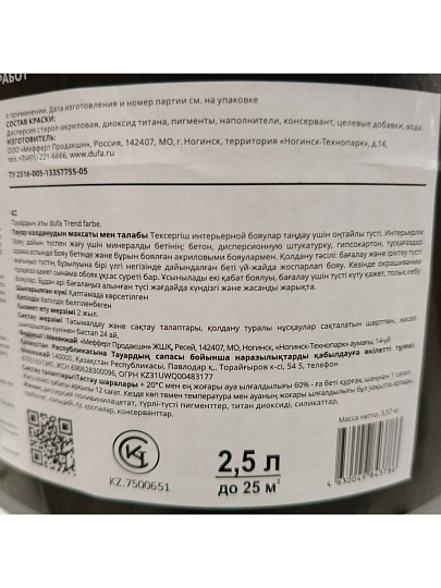 Краска водно-дисперсионная, Dufa, Trend Farbe Black, акриловая, для стен и потолков, матовая, черная, 2.5 л