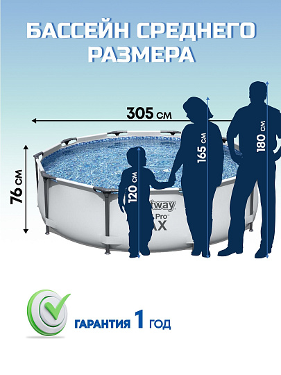 Бассейн каркасный Bestway, 305х76 см, Steel Pro Max, 56408, фильтр-насос, 4678 л