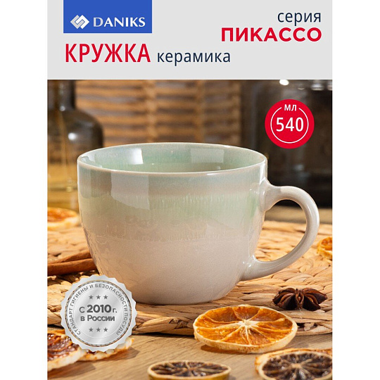 Кружка керамика, 540 мл, Пикассо, Daniks