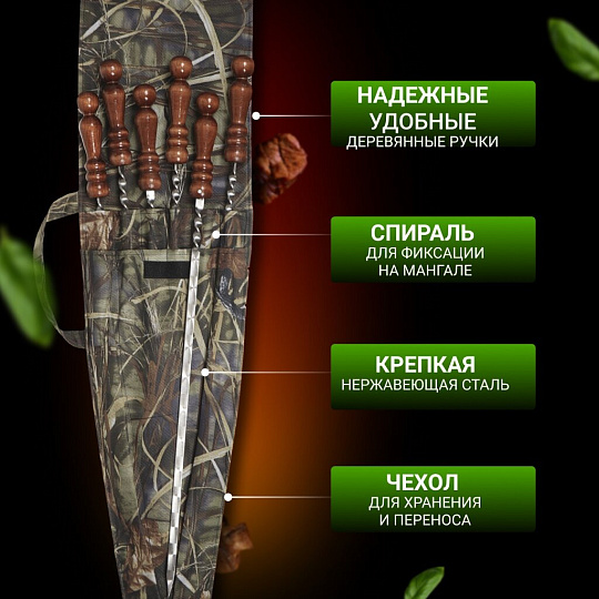 Шампур лезвие плоское, 6 шт, 720х500х12х3 мм, нержавеющая сталь, рукоятка лакированое дерево, Колчан, в чехле, 2К-275