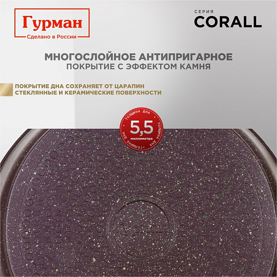 Кастрюля алюминий, антипригарное покрытие, 3 л, крышка стекло, Гурман, Coral, ГМк303КР, индукция