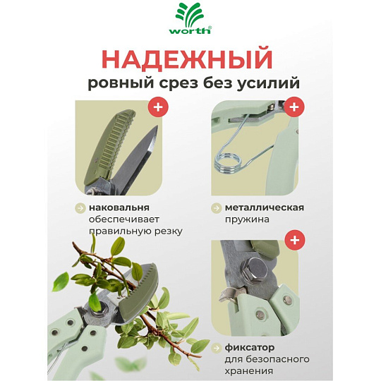 Секатор 200 мм, 6.35 мм, с наковальней, Worth, рукоятка пластик, S122A00