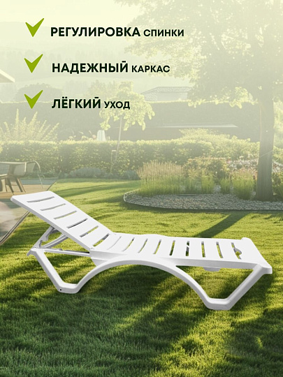 Шезлонг пляжный лежак пластик, 187х65х30 см, 120 кг, 5 положений спинки, белый, Adriano, Classic, Р6001БЕЛ