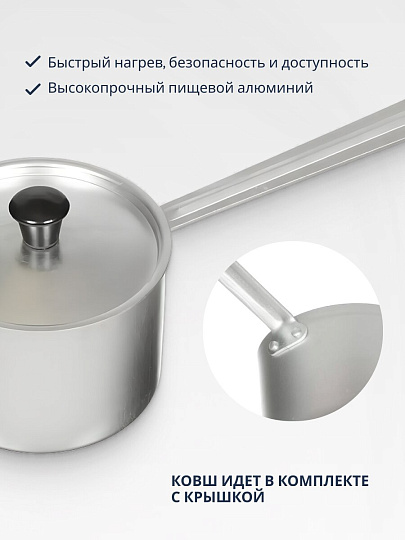 Ковш алюминий, 0.5 л, крышка алюминий, алюминиевая ручка, Scovo, МТ-063