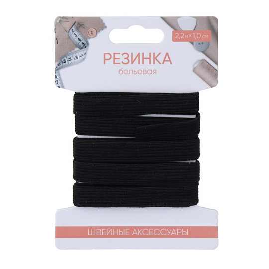 Резинка бельевая черная, 2.2х1 см, полиэстер, 308-369