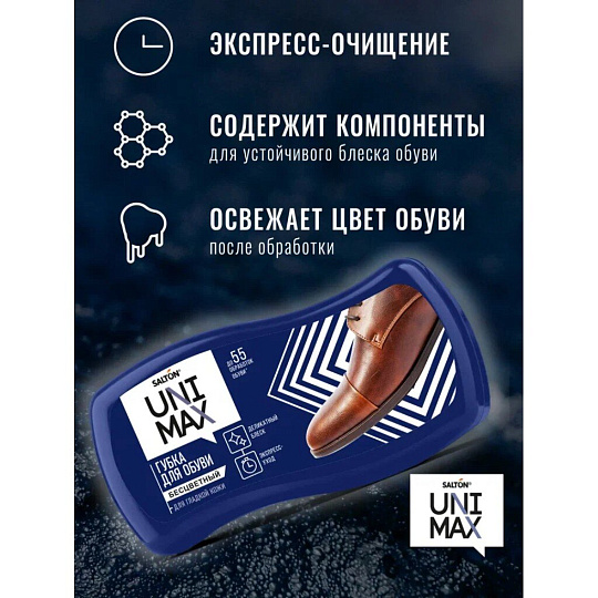 Губка для обуви для гладкой кожи, бесцветная, Salton, Unimax, 100904